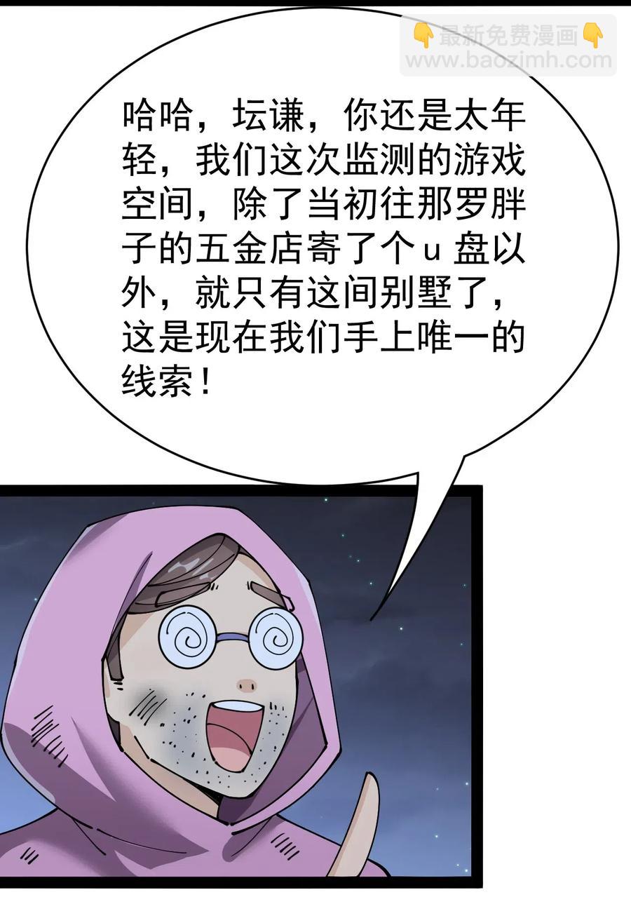 100 敢惹我？你炸了-第104话