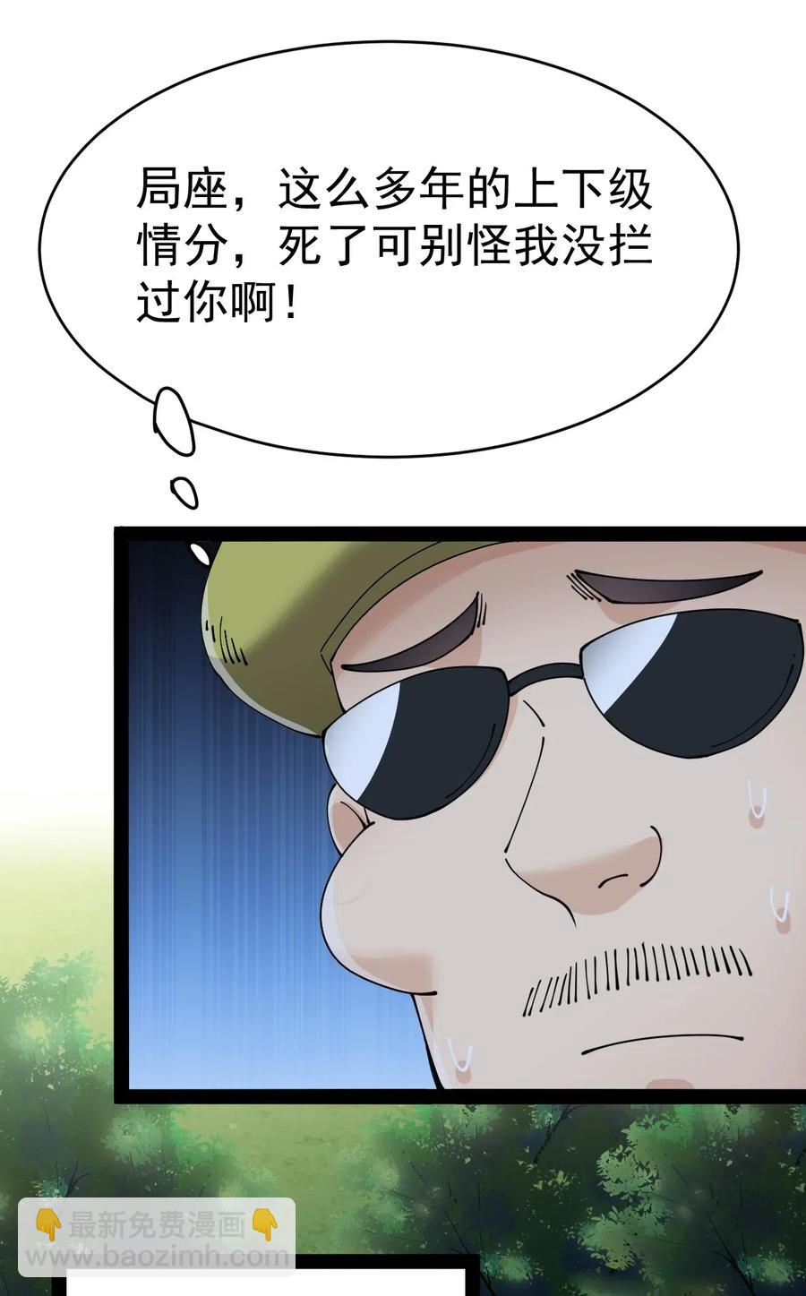 100 敢惹我？你炸了-第104话