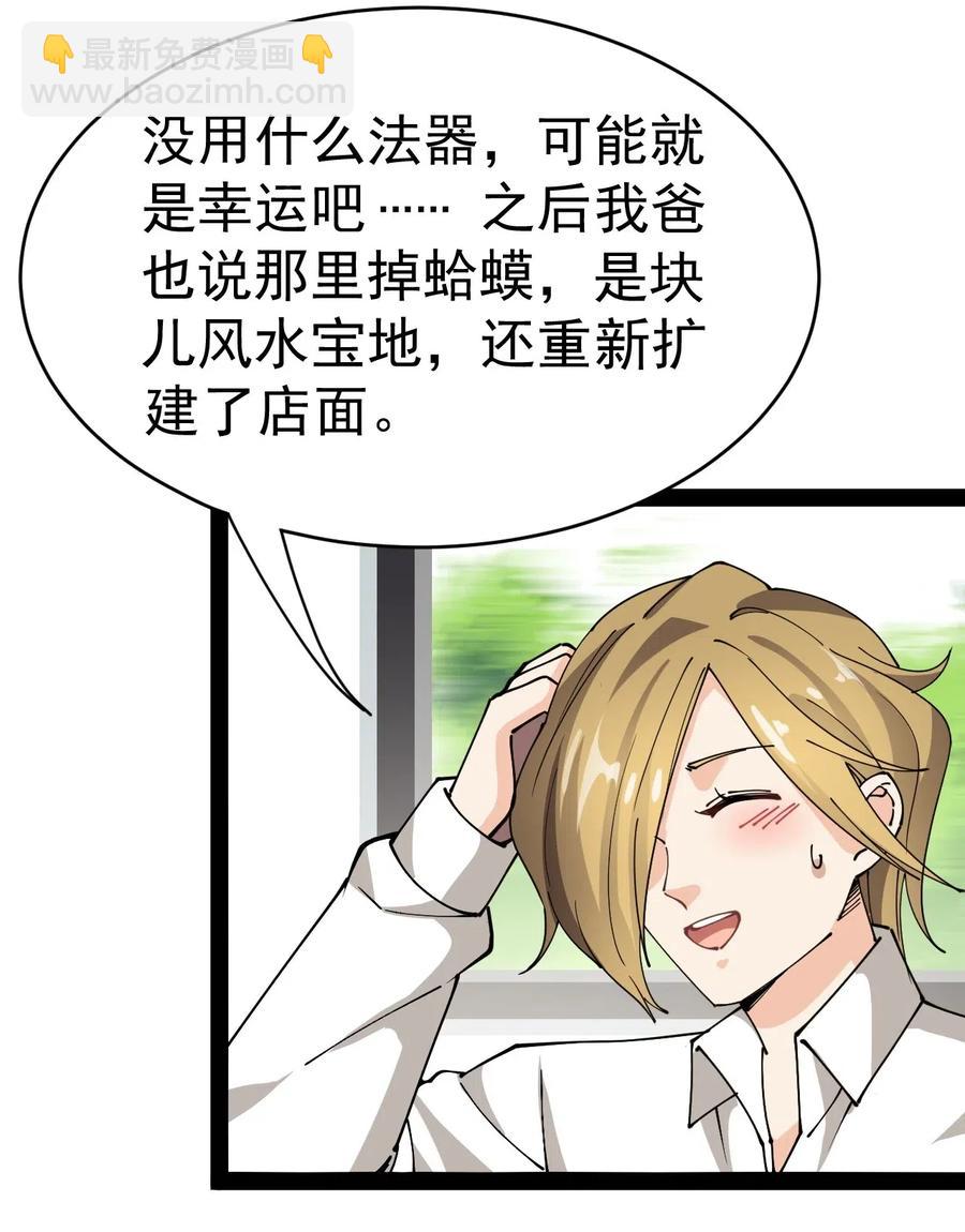 102 不听话，就会失去很重要的东西-第106话