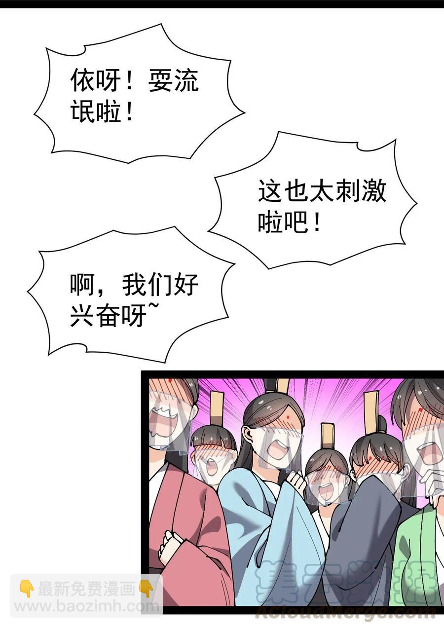 106 救命！我的眼睛再也不干净了！-第110话
