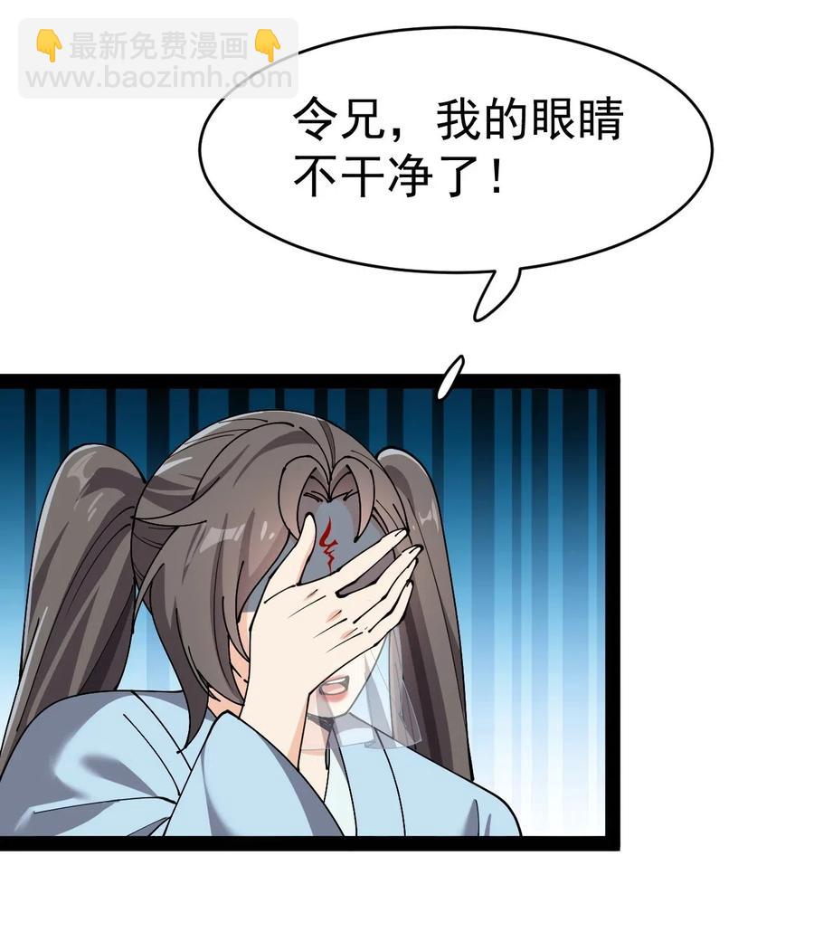 106 救命！我的眼睛再也不干净了！-第110话