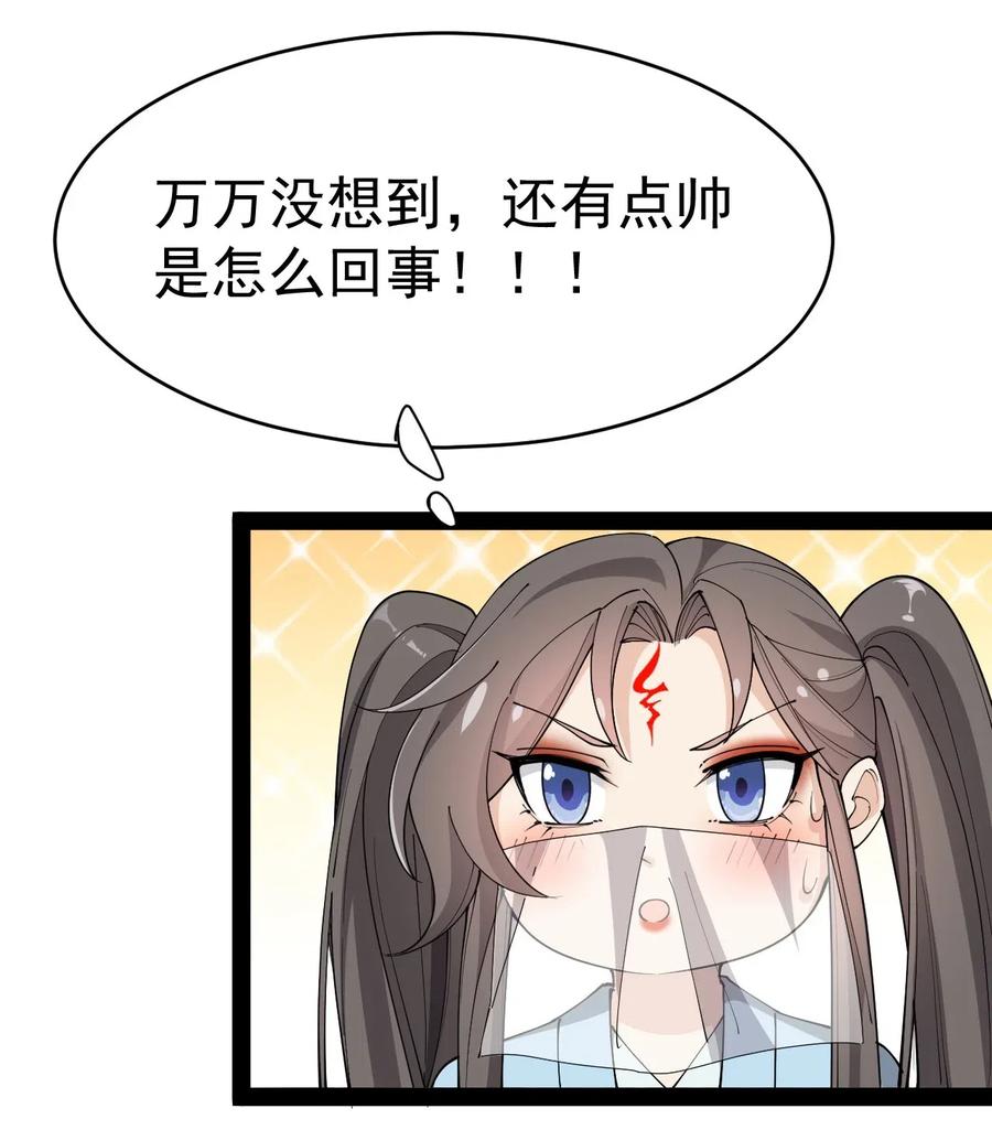 106 救命！我的眼睛再也不干净了！-第110话