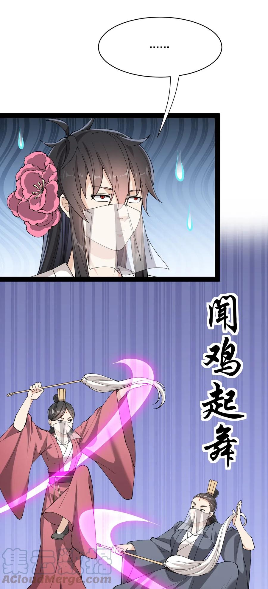 106 救命！我的眼睛再也不干净了！-第110话