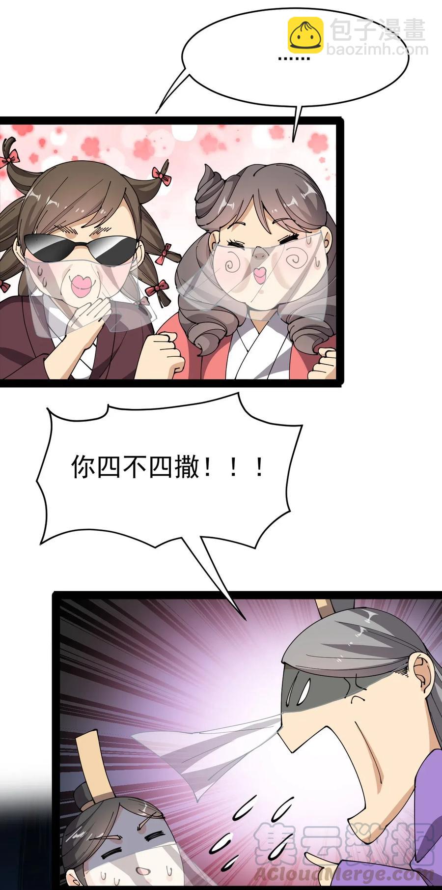 106 救命！我的眼睛再也不干净了！-第110话