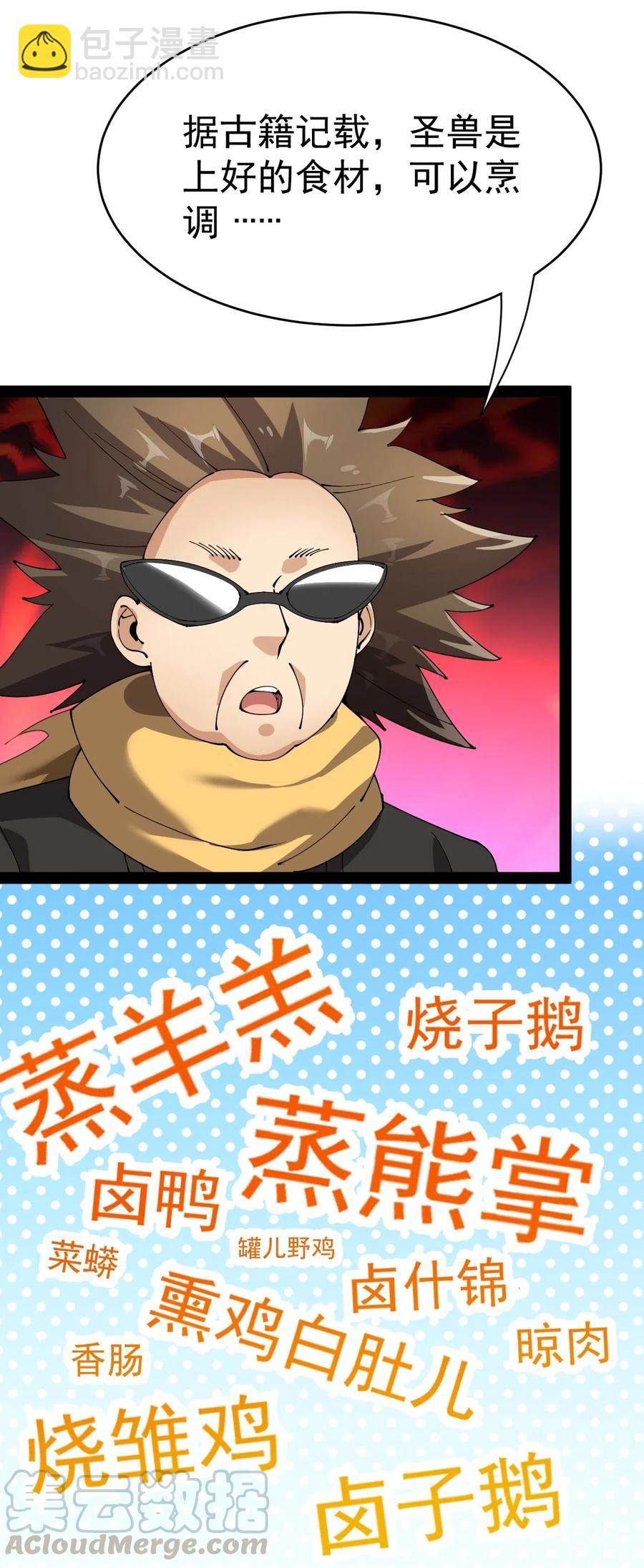 108 敢惹我，不知道我爹是谁吗?!(1/2)-第112话