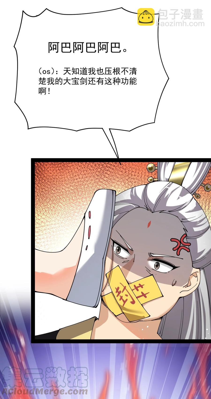112 这进入身体的大宝剑竟然杀伤力这么强-第116话