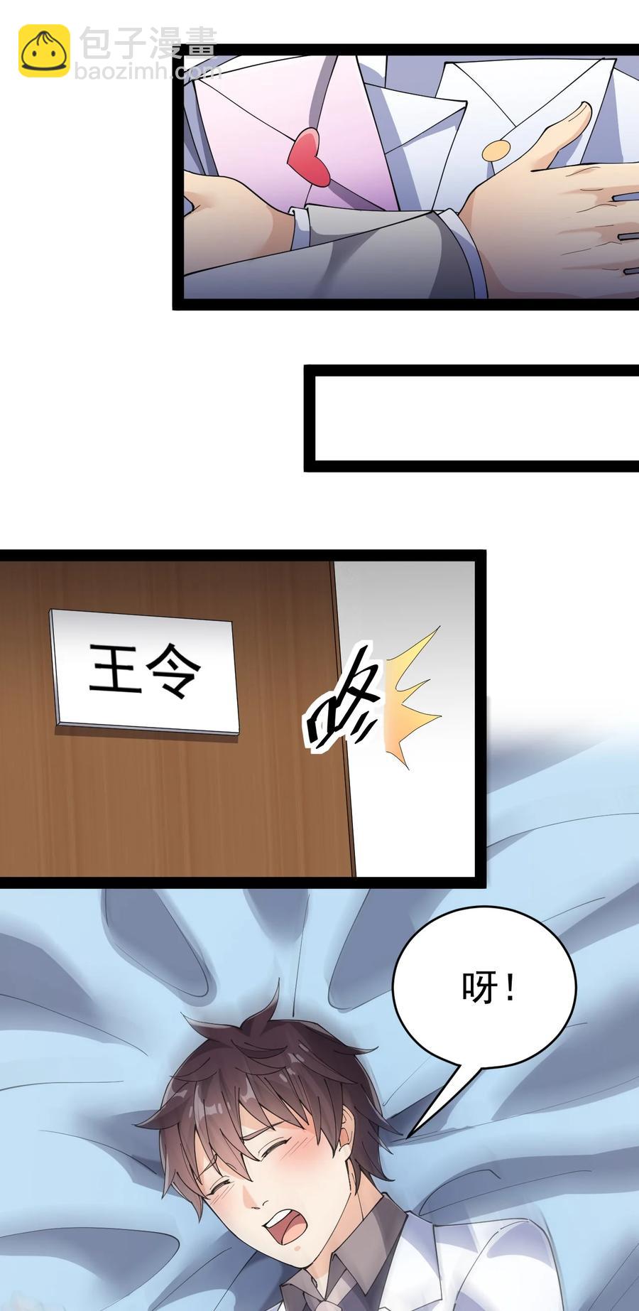114 王令物质太要命！-第118话