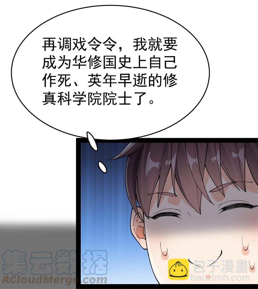 114 王令物质太要命！-第118话