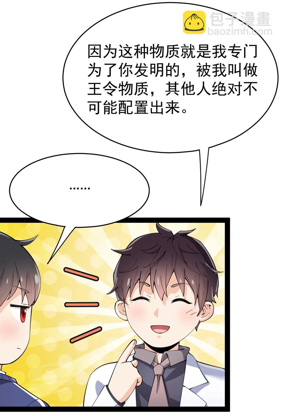 114 王令物质太要命！-第118话