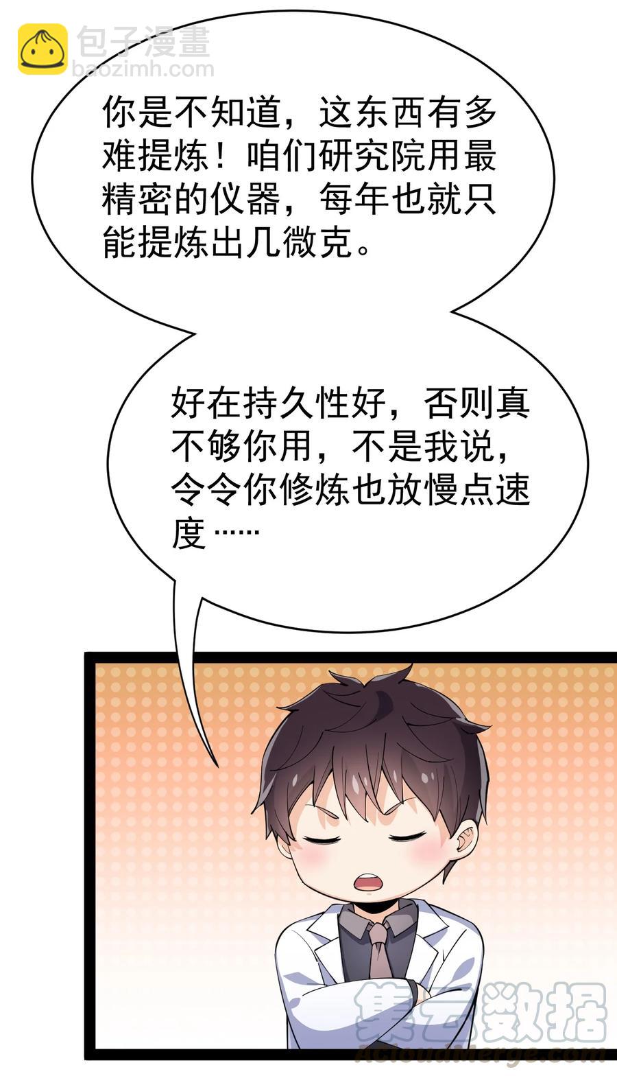 114 王令物质太要命！-第118话