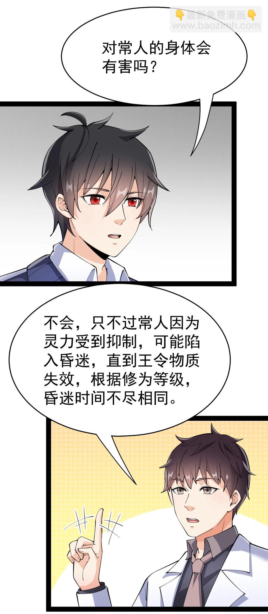 114 王令物质太要命！-第118话
