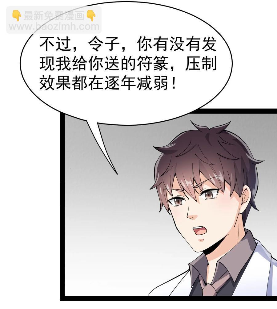114 王令物质太要命！-第118话