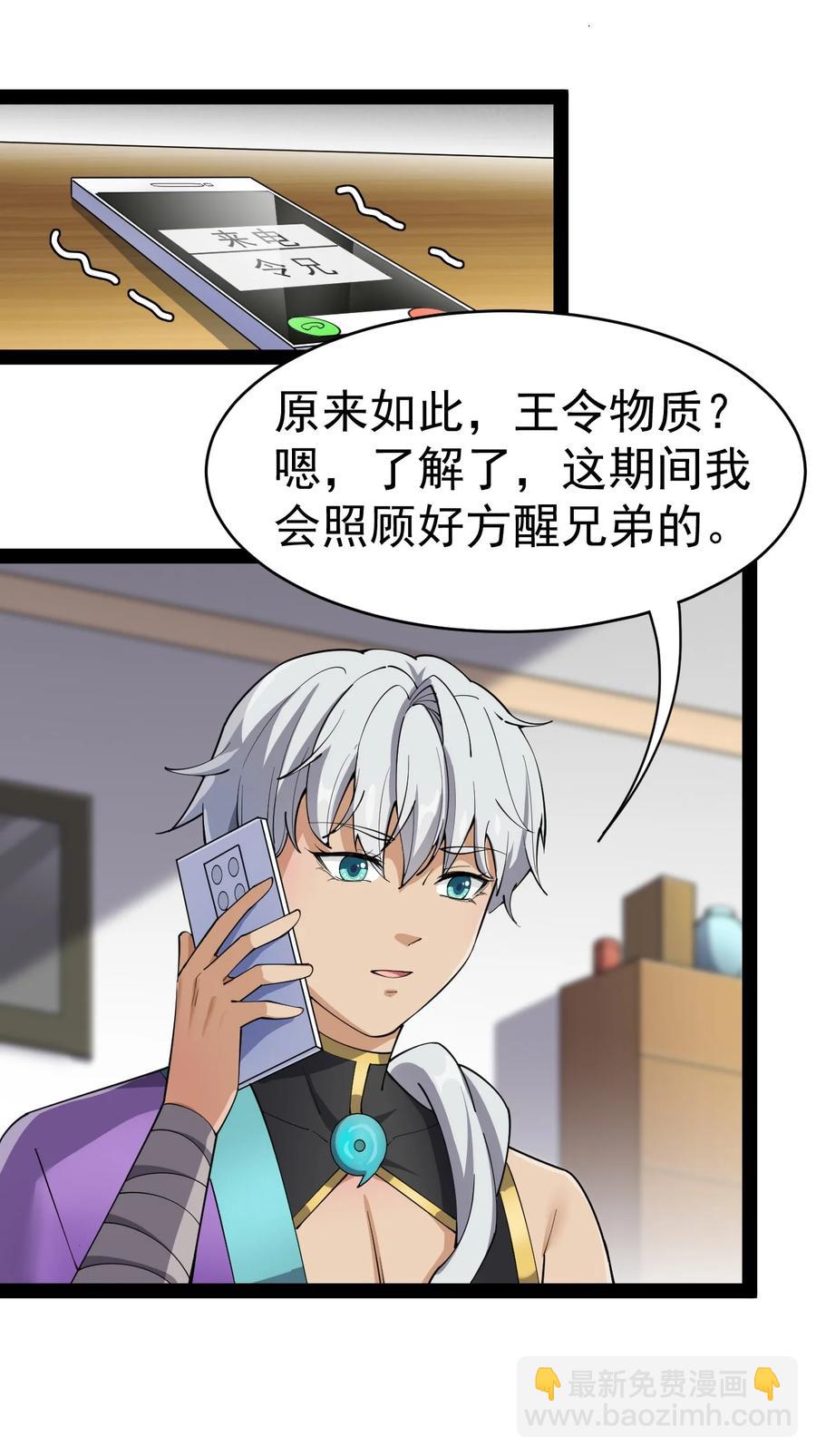 114 王令物质太要命！-第118话
