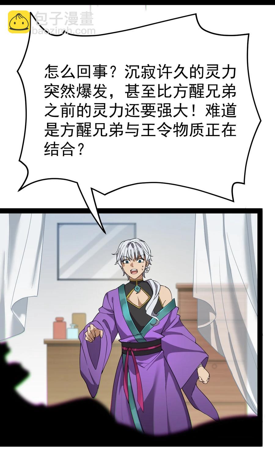 114 王令物质太要命！-第118话