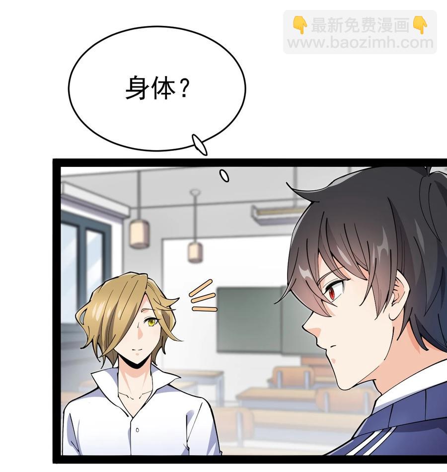 116 虚空的体育课，永远在被占的路上-第120话