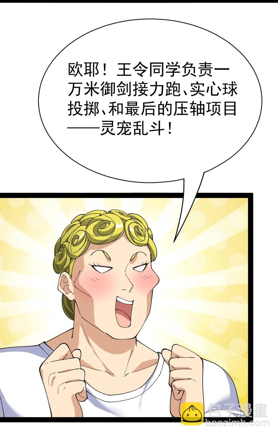 116 虚空的体育课，永远在被占的路上-第120话