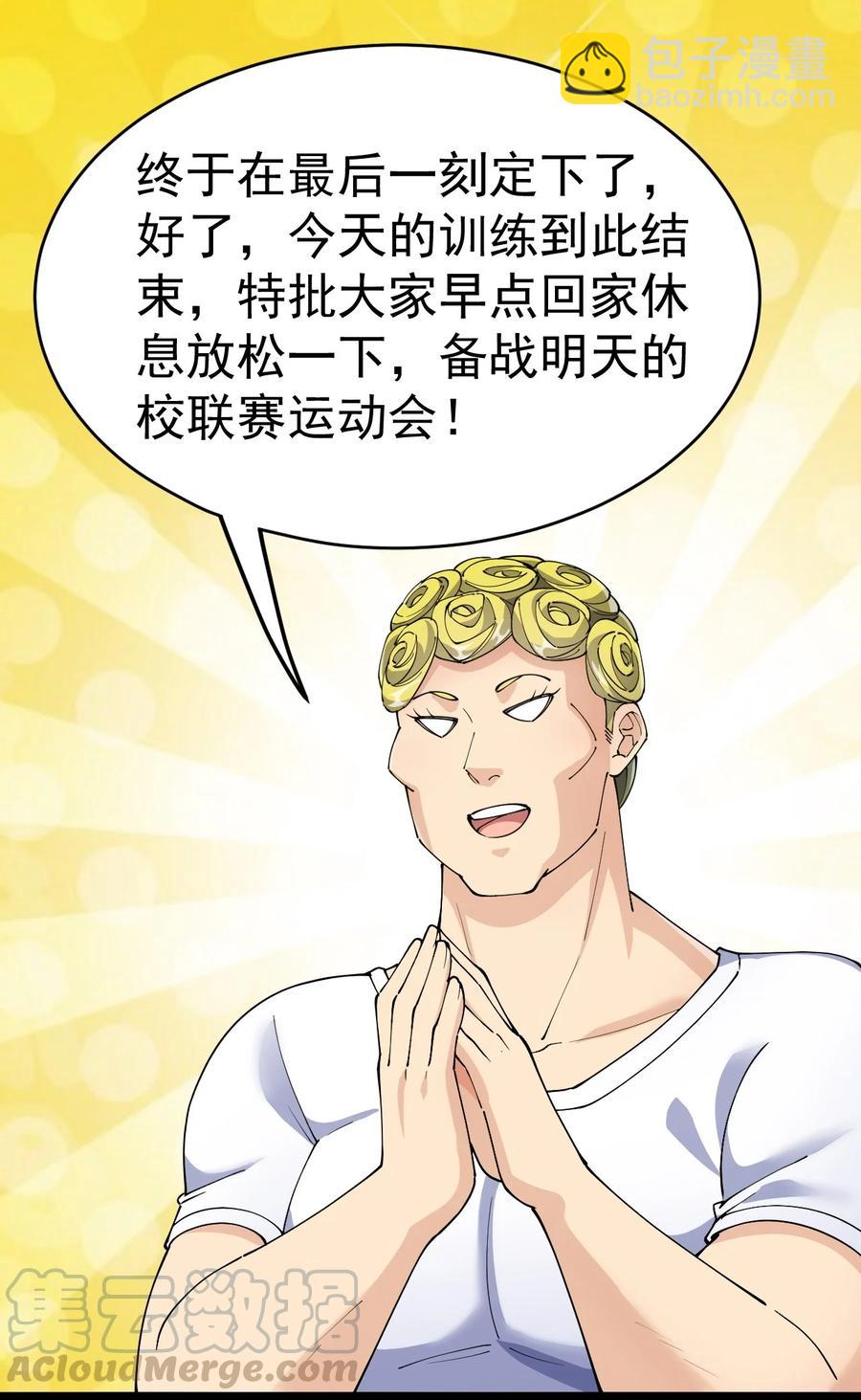 116 虚空的体育课，永远在被占的路上-第120话
