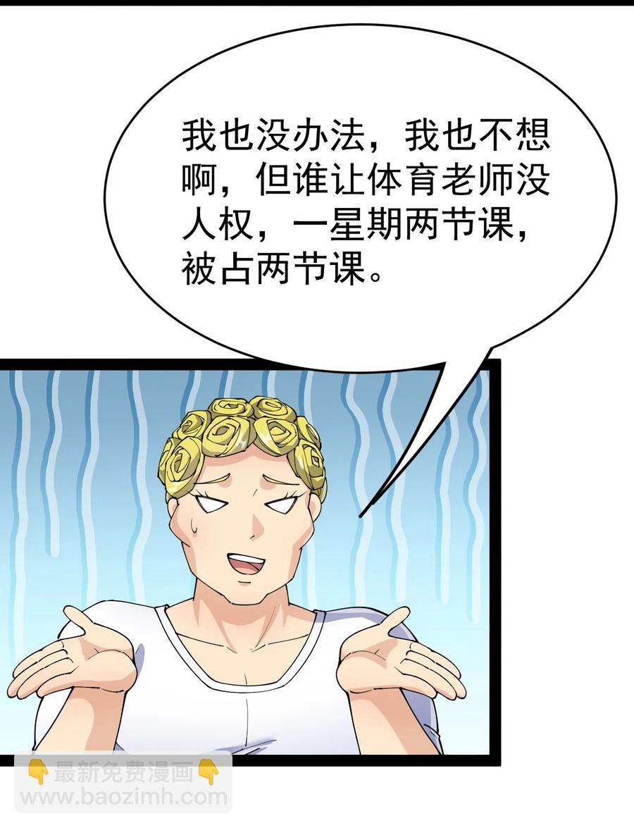 116 虚空的体育课，永远在被占的路上-第120话