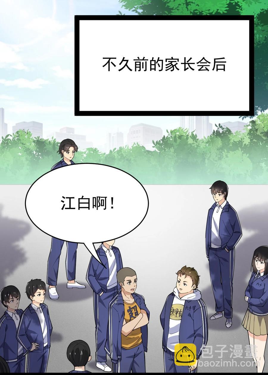 116 虚空的体育课，永远在被占的路上-第120话