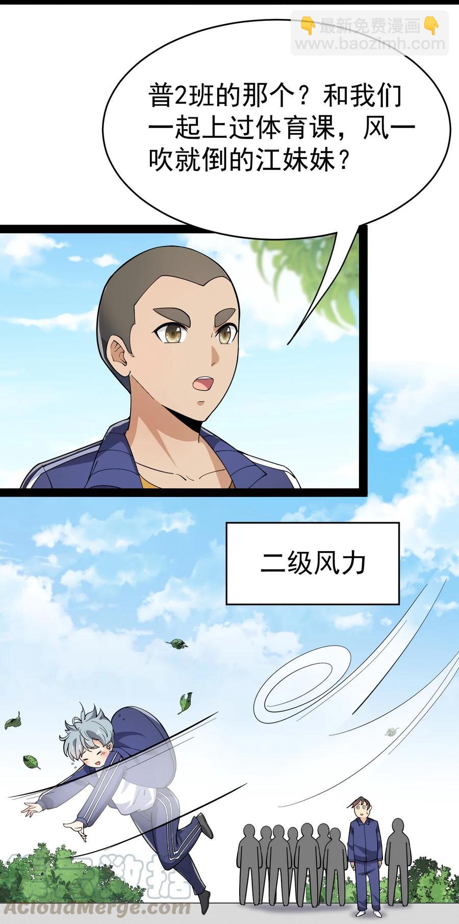 116 虚空的体育课，永远在被占的路上-第120话