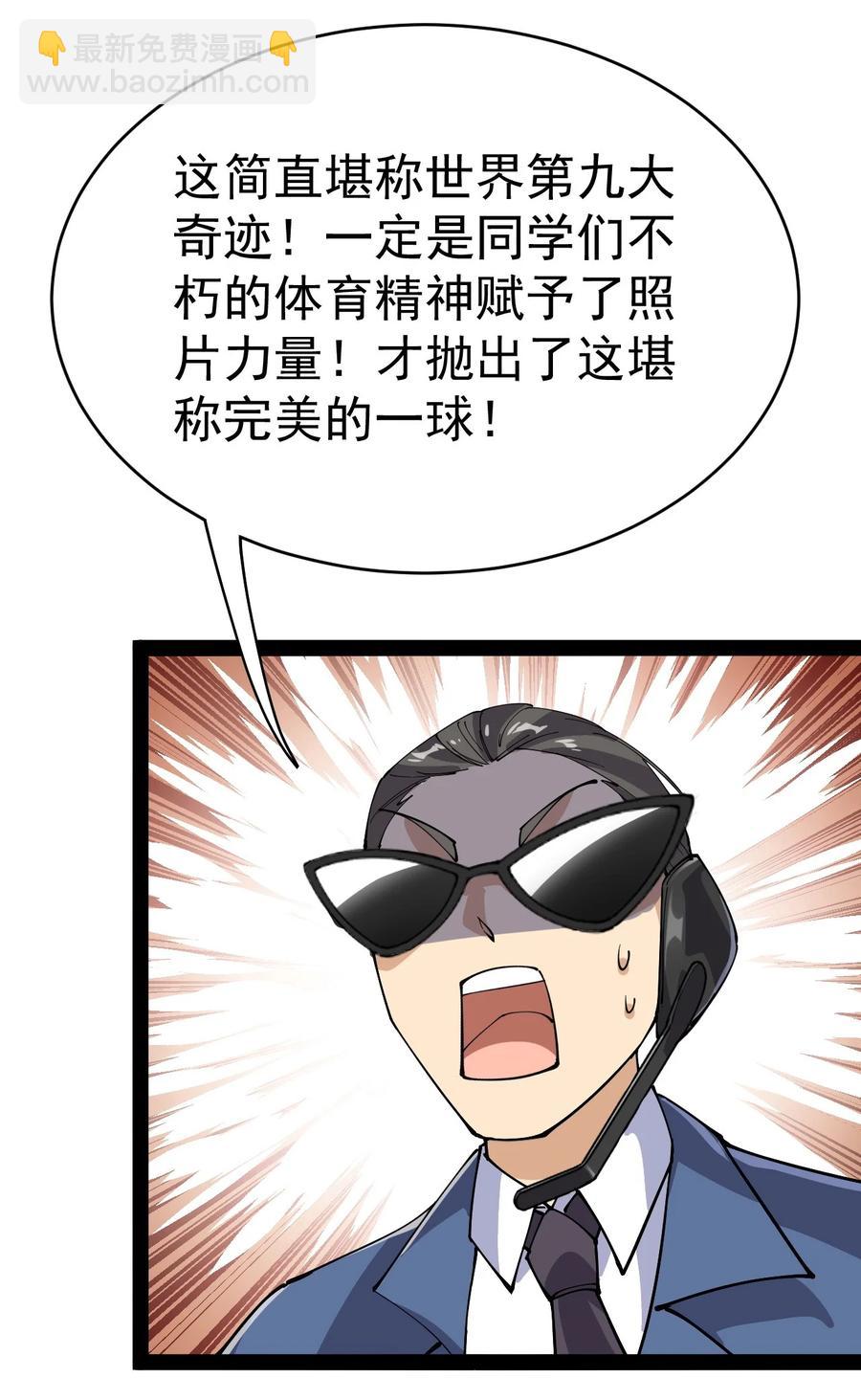 118 令真人竟然还是玩球高手？！(1/2)-第122话