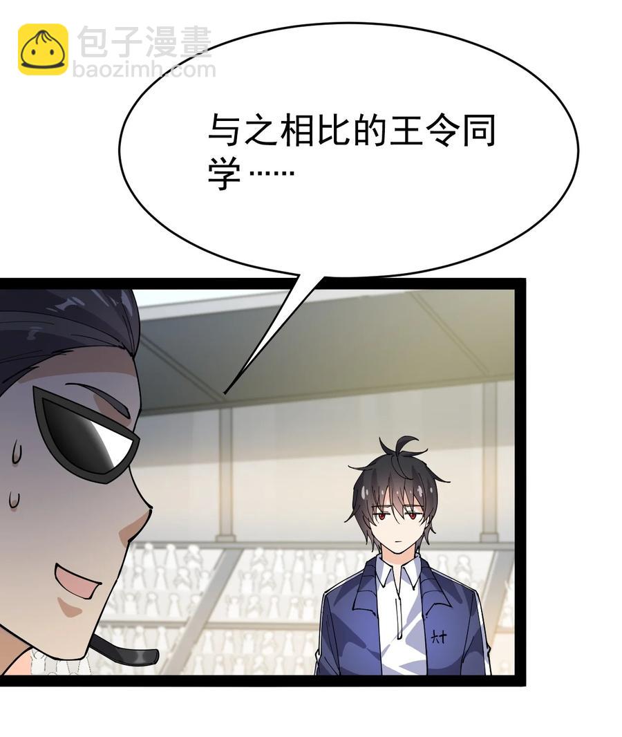 118 令真人竟然还是玩球高手？！(1/2)-第122话