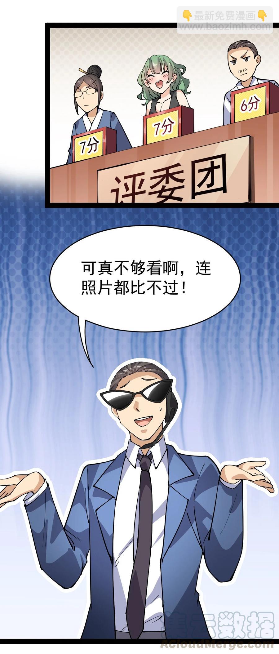 118 令真人竟然还是玩球高手？！(1/2)-第122话