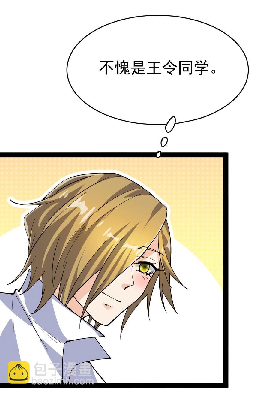 118 令真人竟然还是玩球高手？！(1/2)-第122话
