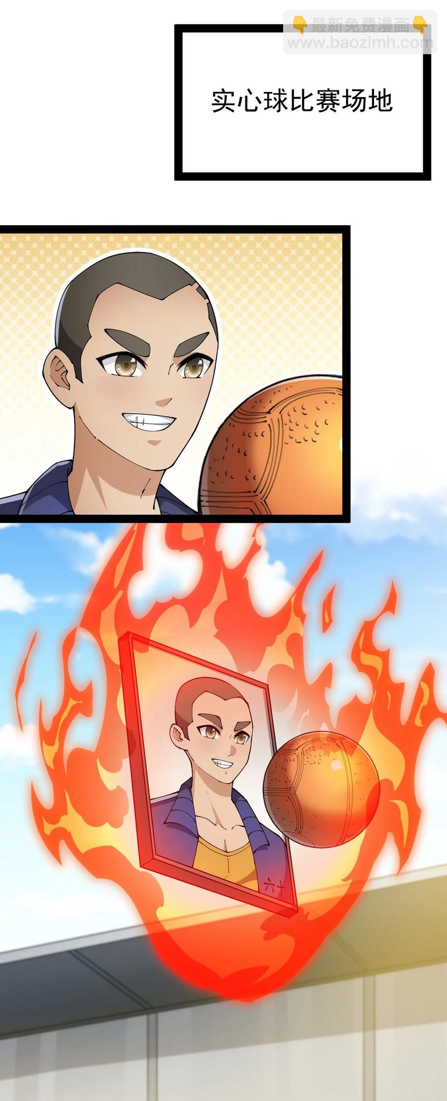 118 令真人竟然还是玩球高手？！(1/2)-第122话