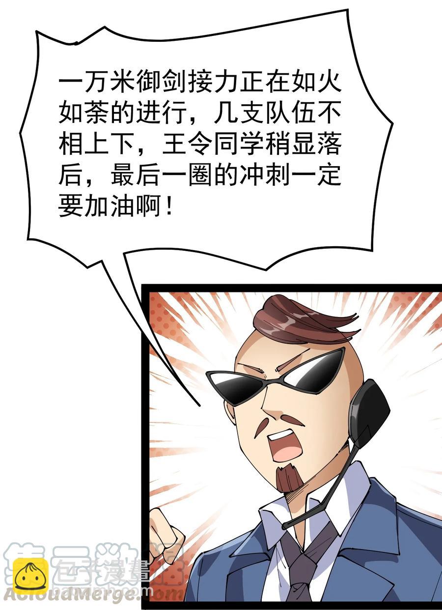 118 令真人竟然还是玩球高手？！(1/2)-第122话
