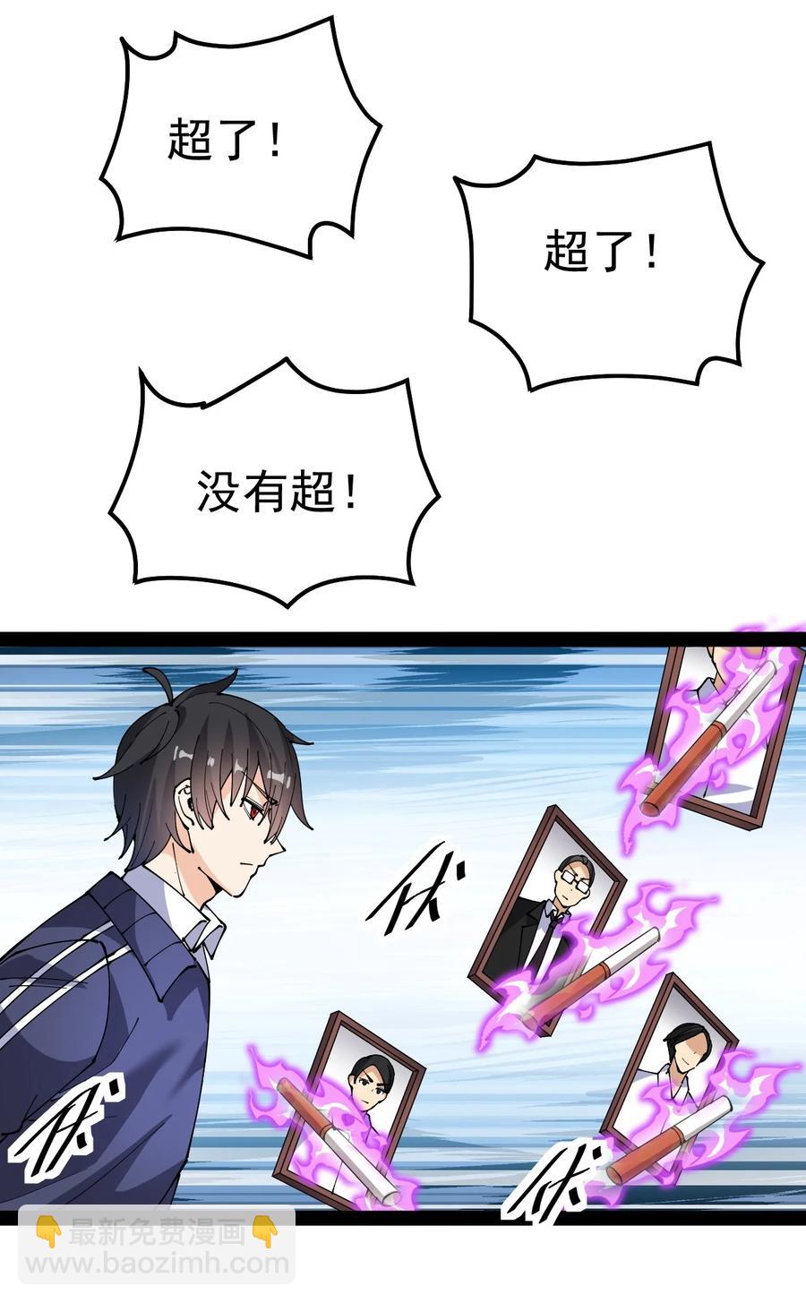118 令真人竟然还是玩球高手？！(1/2)-第122话