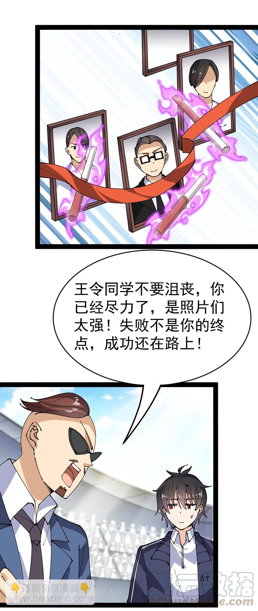 118 令真人竟然还是玩球高手？！(1/2)-第122话