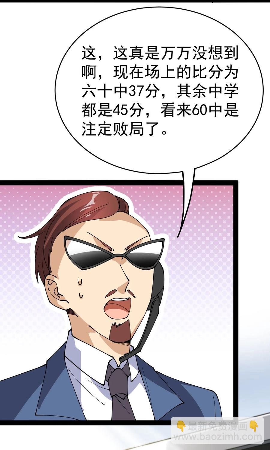 118 令真人竟然还是玩球高手？！(1/2)-第122话