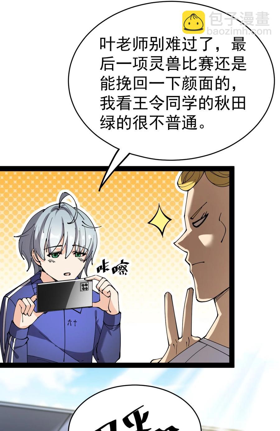 118 令真人竟然还是玩球高手？！(1/2)-第122话