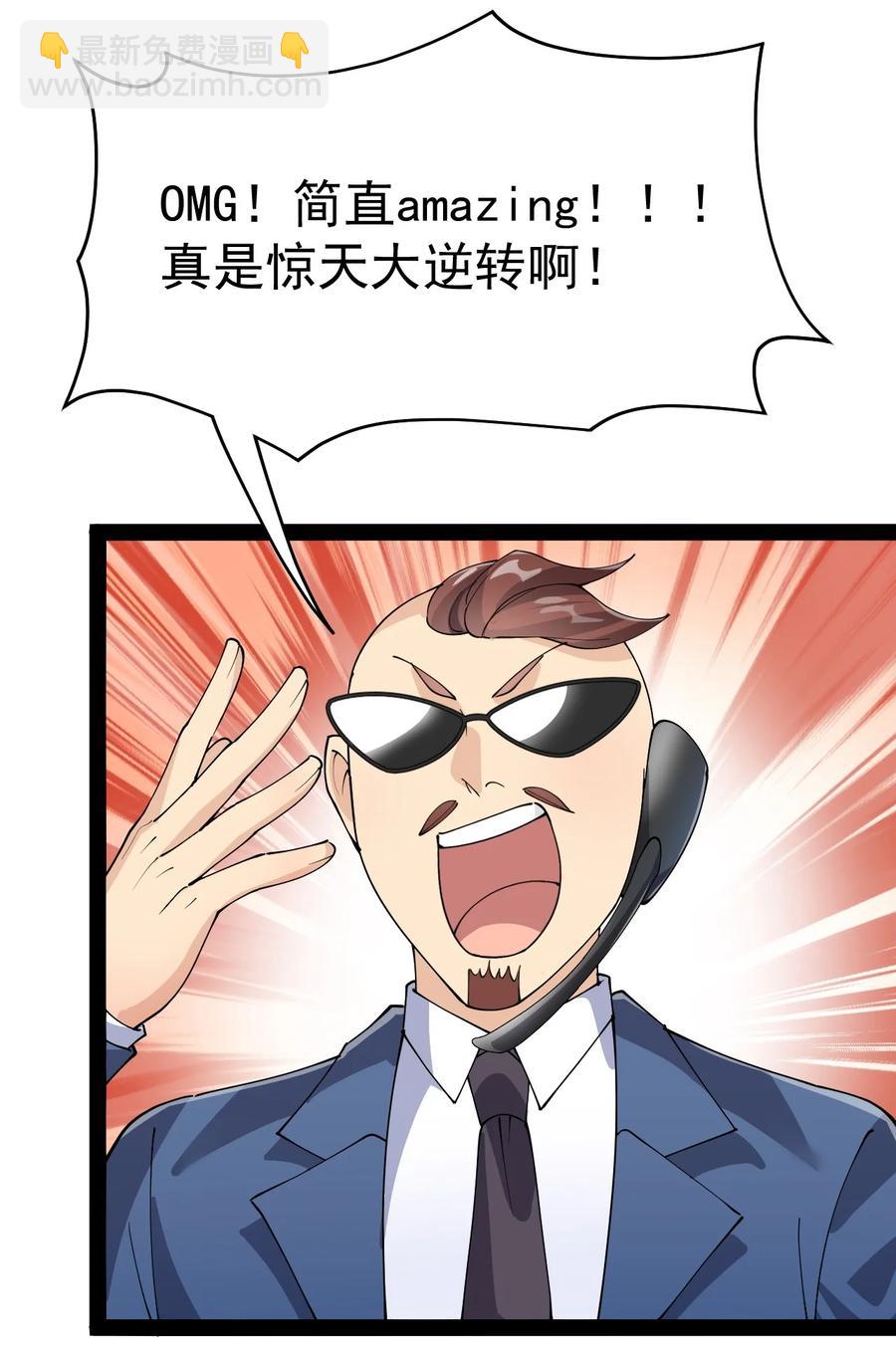 118 令真人竟然还是玩球高手？！(1/2)-第122话