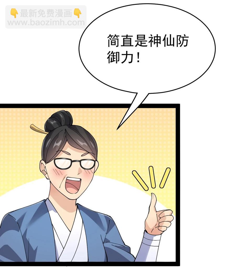 118 令真人竟然还是玩球高手？！(1/2)-第122话