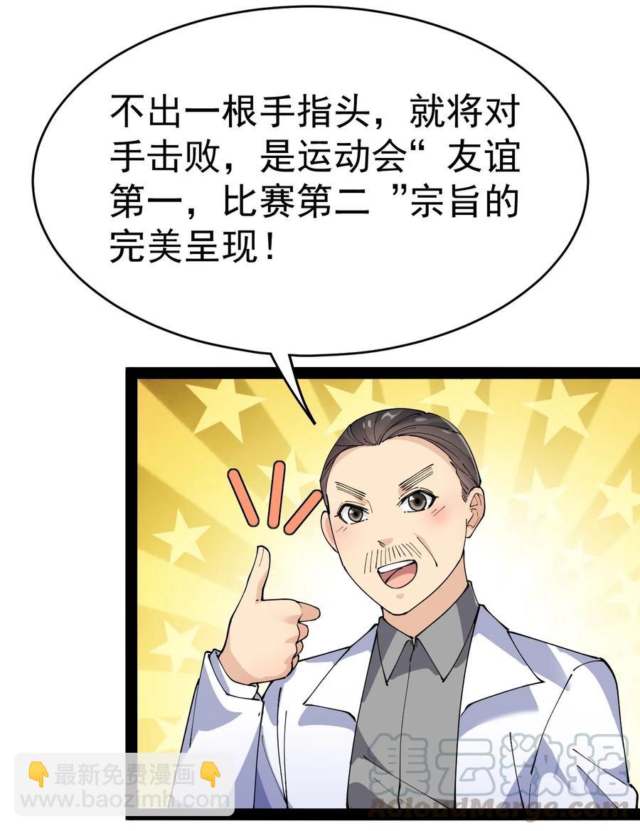 118 令真人竟然还是玩球高手？！(1/2)-第122话