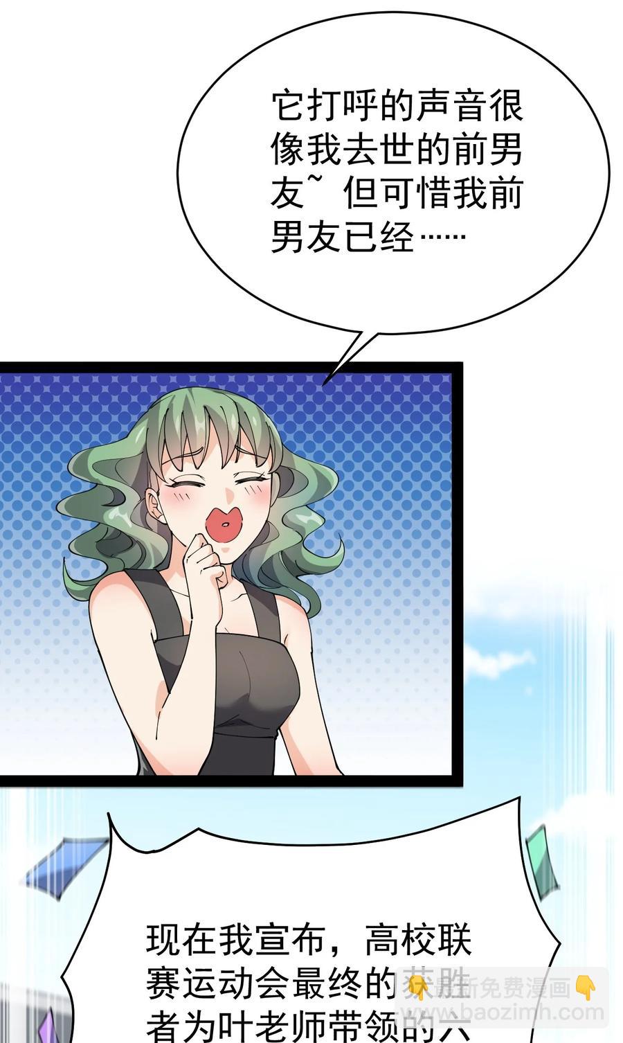 118 令真人竟然还是玩球高手？！(1/2)-第122话