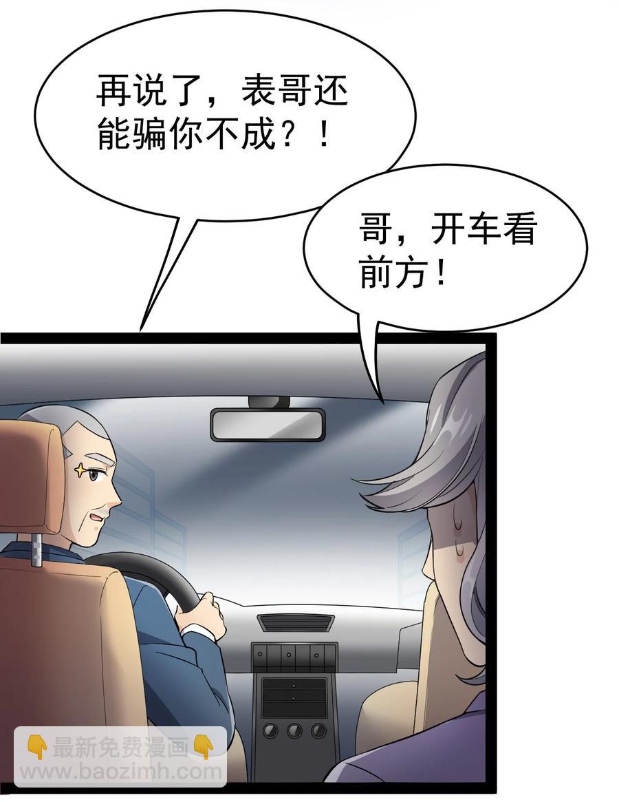 120 就决定是你了！小蛤蛤！-第124话