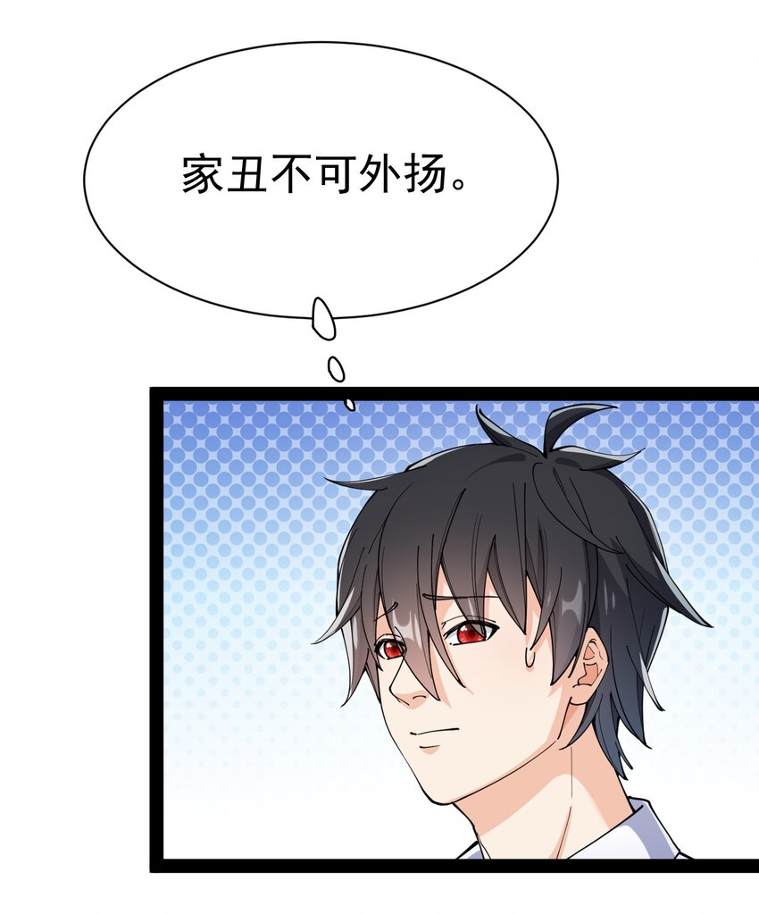 130 家丑不可外扬(1/2)-第134话