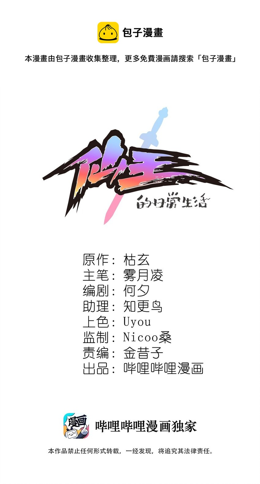 136 传台电脑过去(1/2)-第140话