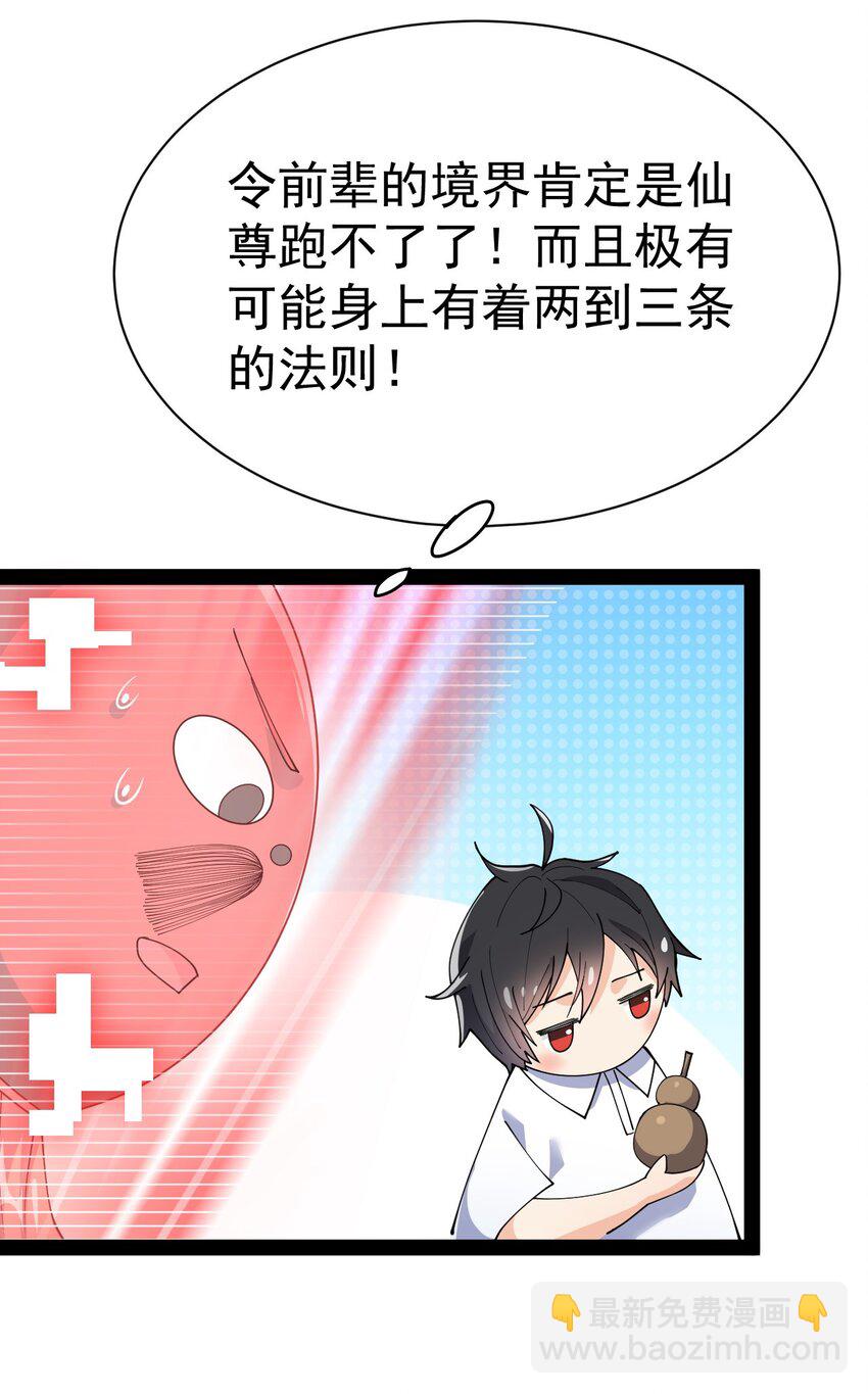 138 三千大道-第142话
