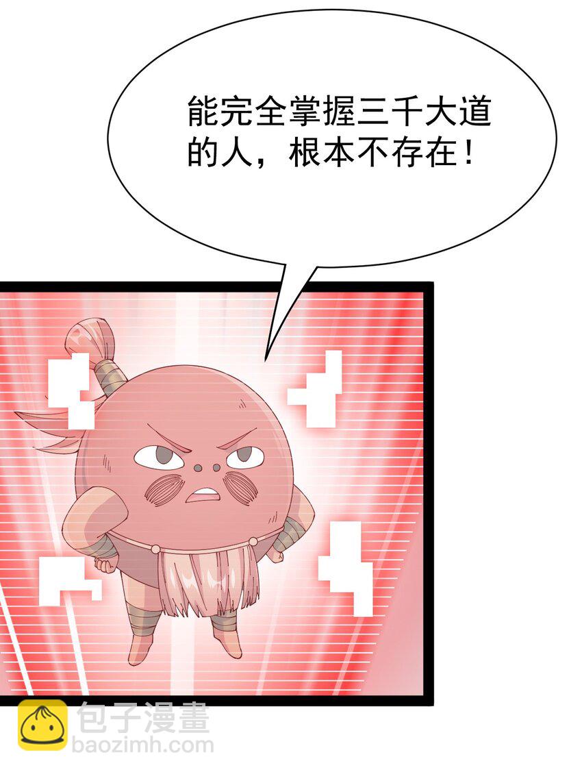 138 三千大道-第142话