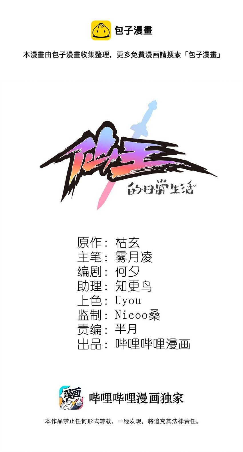 149 可以打我！但不能恶心我！(1/2)-第154话