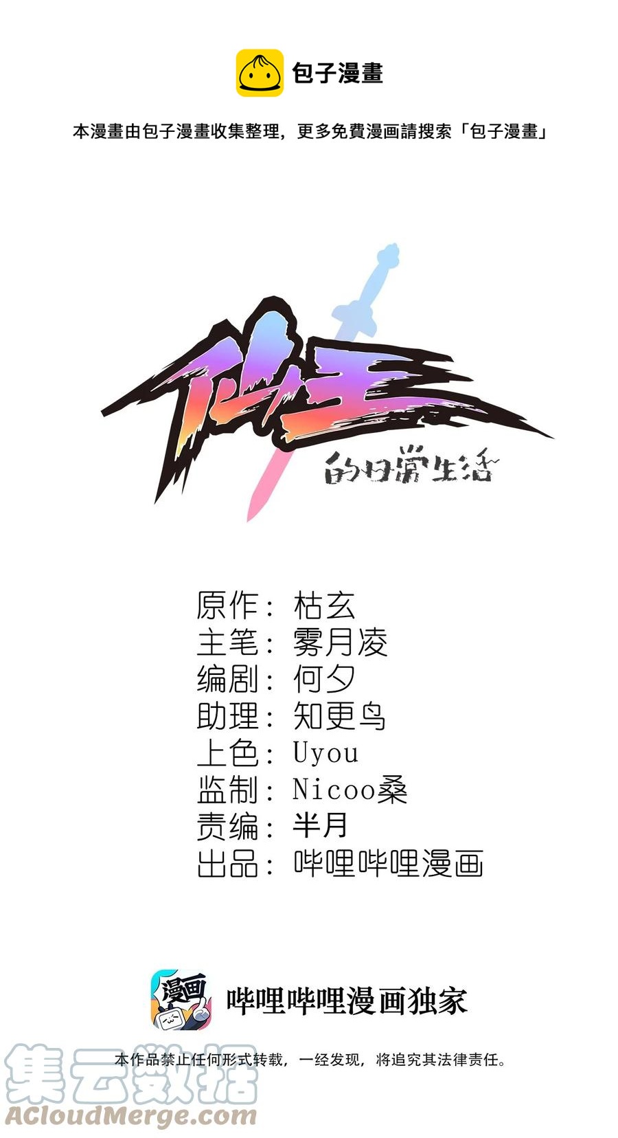 151 拉钩上吊(1/2)-第156话