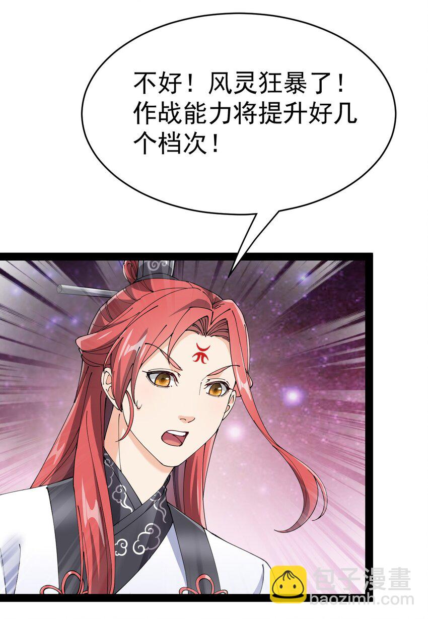 159 风灵狂暴！-第164话