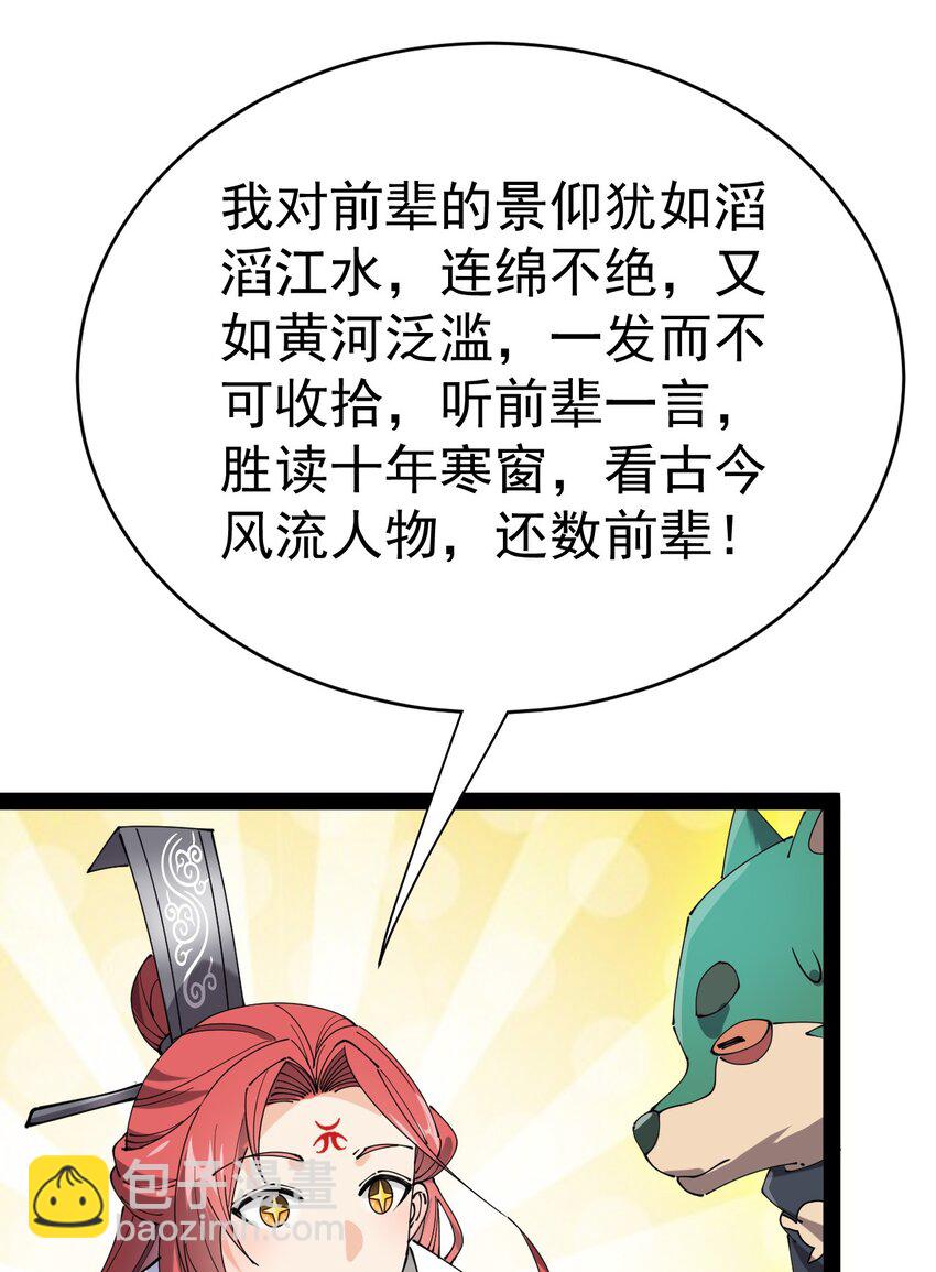 161 请收我为徒！-第166话