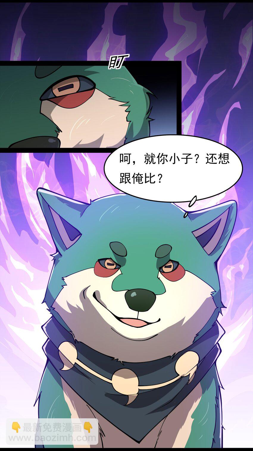 016 狗？蛤？傻傻分不清楚-第18话