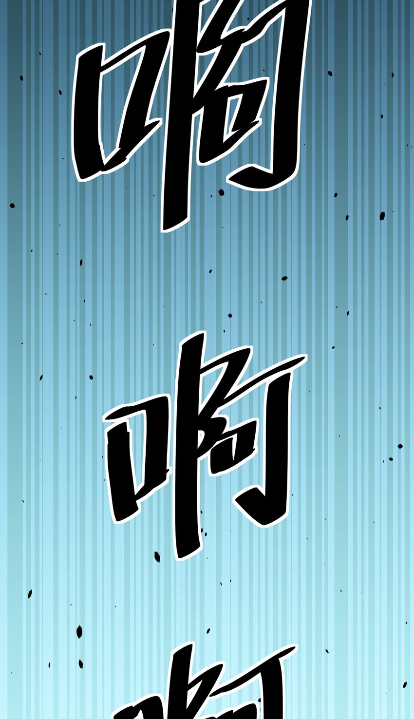 175 对你说..-第180话