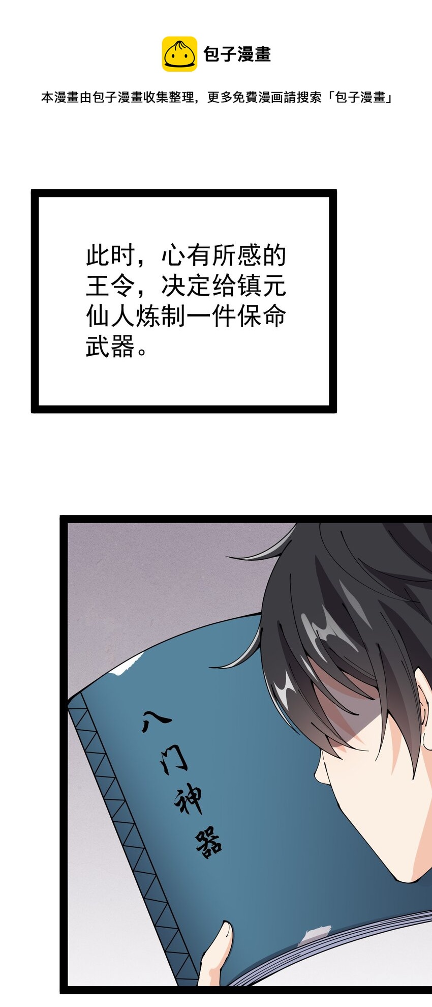 179 天道大劫！-第184话